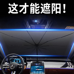 2020款奔驰gla200专用汽车遮阳伞防晒遮阳挡隔热前挡车内仪表台