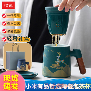哲选陶瓷泡茶杯带盖茶水分离马克杯家用办公室茶道杯礼盒礼品包装