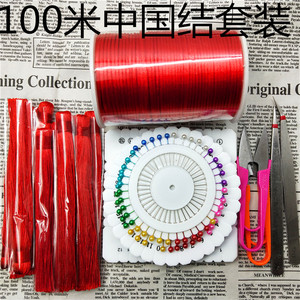 DIY手工编织中国结5号红绳线手链项链劳技课材料包工具编绳套餐