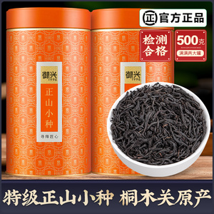 特级桐木关正山小种 武夷山浓香型红茶2024年新茶 御兴茶叶500g