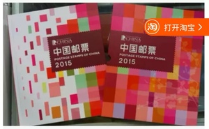 【包邮】总公司《2015年中国邮票年册—预钉册》（空册）