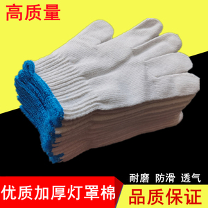 鑫佰华优质灯罩棉 加厚耐磨工作防护劳保防滑白色棉纱全棉线手套