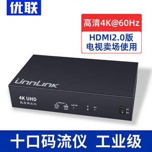 优联hdmi码流仪10路4k高清60hz播放器2.0电视卖场专用智能安卓8口