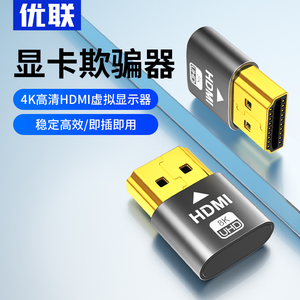 优联HDMI显卡欺骗器4k高清虚拟显示器欺骗器锁屏宝DP/DVI/VGA转换