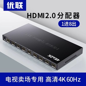 优联 HDMI分配器1进8出 分屏器一分八分线器一进八出分屏器3D高清4K电脑电视卖场监控多屏显示分频器