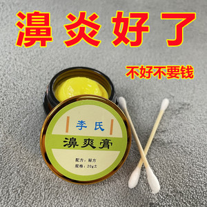 李氏鼻炎膏正品苗家鹅不食草粉鼻甲肥大专用药根治苗方鼻子不通气