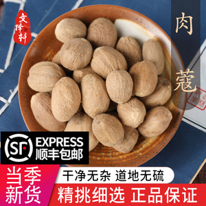 中药材香料大全 特级精选肉蔻 肉豆蔻 肉寇 肉扣 玉果 香果仁50克