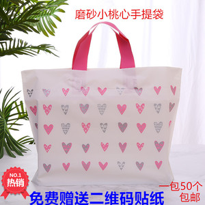 韩版磨砂小桃心塑料袋礼品袋服装店袋子手提袋加厚包装袋批发定制