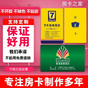 如家酒店房卡尚客优感应卡制作格林豪泰宾馆门卡7天酒店ic卡加密