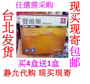 台湾clw康力旺宝维乐益生菌bori ar81龙根菌比菲德氏菌鼠李糖乳酸