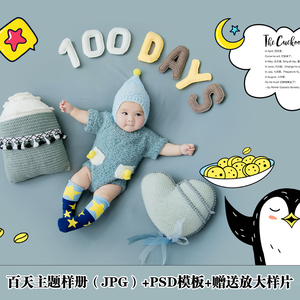 独家版权儿童摄影展会原创百天主题样册psd模板放大样片手绘插画