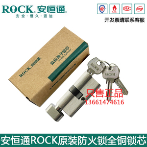 ROCK安恒通锁芯 原装防火锁锁芯70C 75C 80C安恒全铜锁芯分体锁芯