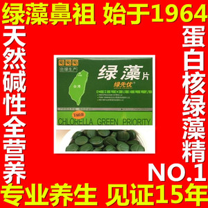绿先优绿藻片台湾原装进口56年天然蛋白核绿先优小球藻买4发7同款