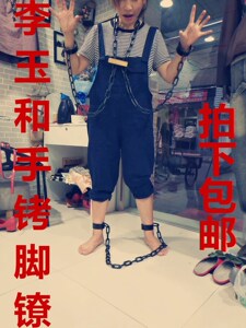 铁链脚铐铁