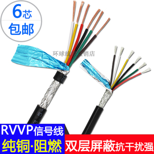 纯铜信号线RVVP6芯*0.15 0.2 0.3 0.5 0.75 1.0六芯屏蔽软护套线