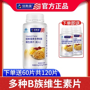 纽斯葆维生素b族