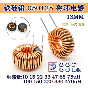 铁硅铝磁环电感050125 220/330UH 0.5铜线5A储能环形扼流电感线圈