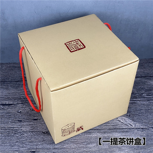 普洱茶叶一提七饼装包装礼盒福鼎白茶牛皮纸空盒茶饼收纳储存盒子