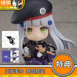 猫屋 gsc 粘土人 少女前线 hk416 预定 包邮 特典