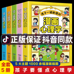 小学生漫画儿童心理学全5册 趣味时间管理 社交自信自控力 情绪管理性格培养绘本3一6-8-12岁一年级阅读课外书必读正版书籍 青少年