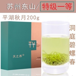 天之养 2024新茶苏州洞庭碧螺春茶叶明前特级一等绿茶礼盒装200g