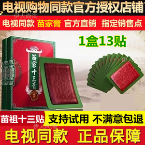 电视同款 苗祖十三贴苗族十三贴苗组苗家苗医药三尺十三膏贴正品