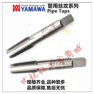 日本YAMAWA不锈钢管用直槽丝锥G(PS/PT/PF)RC1/8-28 1/4-19 1/16