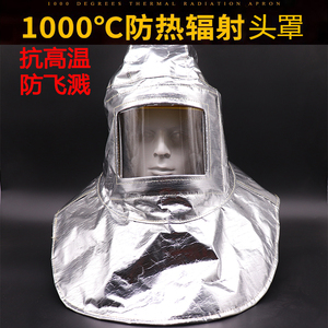 热销铝箔耐高温防火隔热头套炼钢厂铝厂1000度防护面罩消防披肩帽