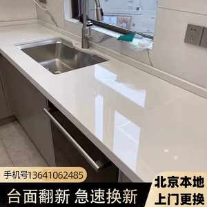 北京橱柜台面更换厨房翻新石英石岩板大理石洗手盆台面改造定制