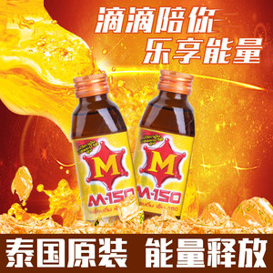 泰国进口维生素功能饮料黄m150非红牛提神强化型玻璃瓶装整箱50瓶