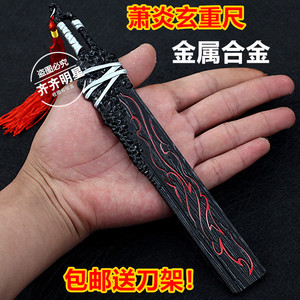 斗破苍穹武器萧炎玄重尺兵器模型合金属挂件钥匙扣钛钢项链戒指环