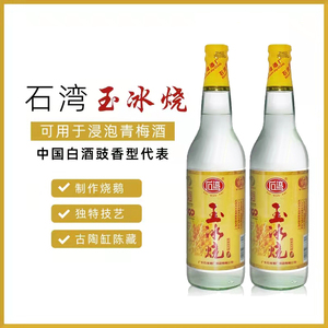 石湾酒厂集团低度数29度石湾玉冰烧普通装610ml*2瓶豉香型白酒