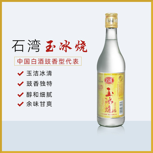 石湾佛山小酒 29度石湾玉冰烧出口装500ml白酒单瓶第二瓶包邮