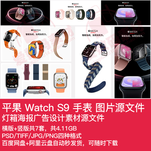 苹平果Watch S9 手表高清灯箱图片宣传广告素材psd分层源文件可改