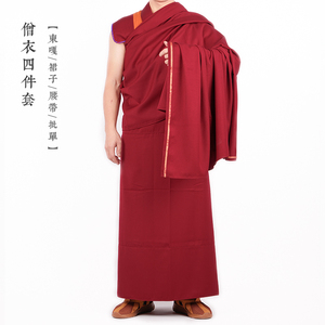 [四件套]喇嘛服装僧服衣服西藏藏传僧佛披单僧裙东嘎上师一套藏族