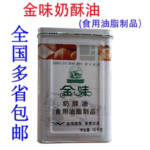 金味奶酥油食用油脂制品面包蛋糕牛油曲奇饼干烘焙人造奶油15kg桶