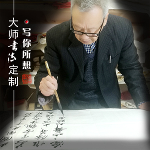 书法字代写