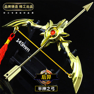武器模型后羿半神之弓儿童合金玩具王者荣耀男孩兵器手办弓箭挂件