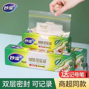 妙洁保鲜袋密封袋储奶袋家用冰箱专用密实袋冷冻婴儿食物辅食自封