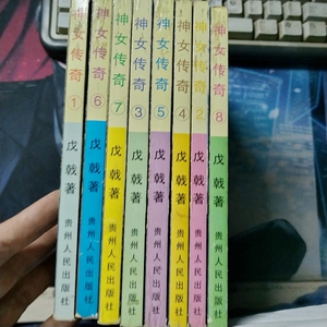 wcs1448淘宝二手武侠小说 神州传奇(6全)戊戟老版旧书实物拍图0人