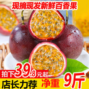 广西本地百香果热带水果新鲜西番莲鸡蛋果现摘5斤百香果酸爽香甜