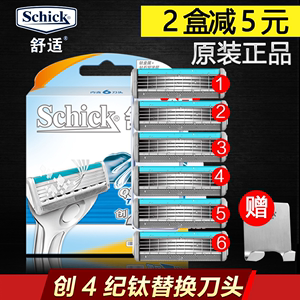 Schick舒适创4纪钛手动剃须刀片替换刀头四层钛刀头正品刮胡刀片