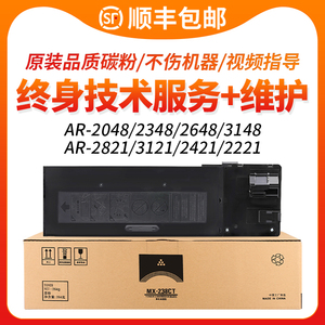 适用Sharp夏普2048s粉盒2348N/SV/DV碳粉AR-2048N/D/SV硒鼓墨粉2221R 2421D/X 2821R 2648NC 3121R 3148N墨盒