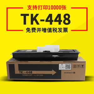 fuluxiang适用京瓷180粉盒tk-448墨粉taskalfa km 180 181复印机激光