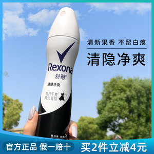 舒耐止汗喷雾止汗露女士持久香体腋下足部干爽除臭氯化铝止汗剂