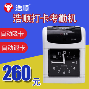 浩顺打卡机考勤机k6纸卡考勤机插卡纸卡式打卡钟上班打卡器微电脑