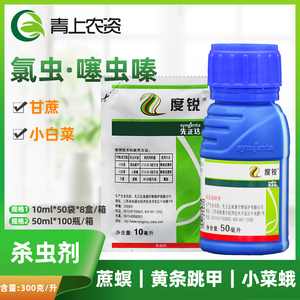 先正达度锐杀虫剂