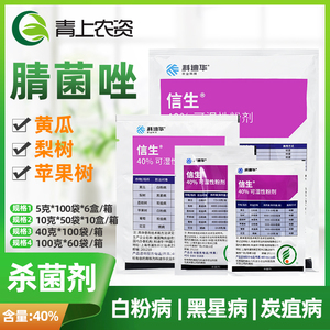 陶氏益农信生 腈菌唑葡萄黄瓜白粉病炭疽病黑星病锈病农药杀菌剂