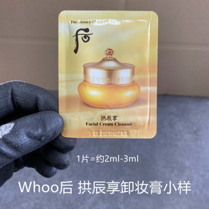 【whoo后 拱辰享卸妆膏小样 保质期2024年产品