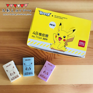 得力卡通4b软橡皮精灵宝可梦皮卡丘橡皮擦小学生橡皮柔软擦得干净